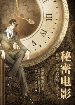 《秘密電影》