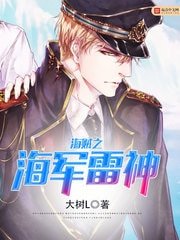 《海贼之海军雷神》