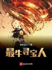 《最牛尋寶人》