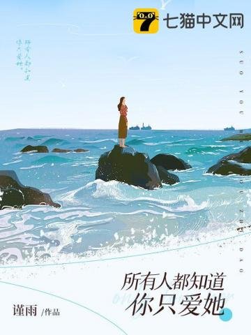 《所有人都知道你只愛她》