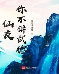 《仙友你不講武德》