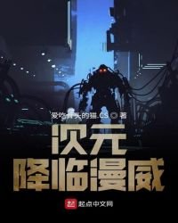《次元降臨漫威》