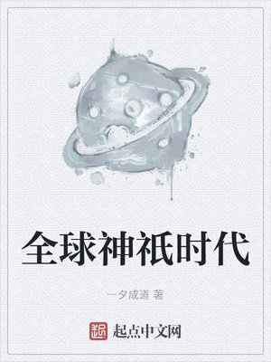 《全球神祇時代》