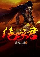 《絕世天君》