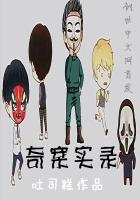 奇案實錄