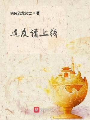 《道友請上線》
