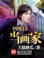 《回到過去當畫家》