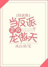 （BG/綜武俠同人）[綜武俠]當反派變成龍傲天