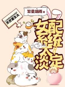 《末世重生之女配系統太淡定》