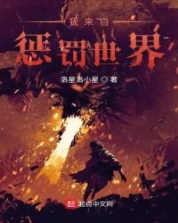 《我來自懲罰世界》