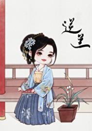 《逆蘭(重生)》