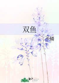 《雙魚》