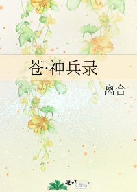 《蒼·神兵錄》