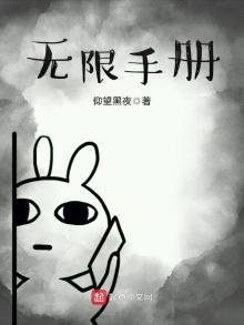 《無限手冊》