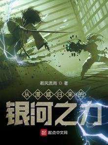 《從漫威歸來的銀河之力》