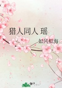 《獵人同人 瑤》