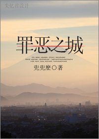《罪恶之城》