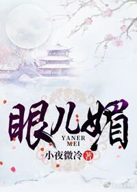 《眼兒媚》