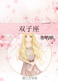 《雙子座》