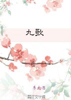 《九歌》