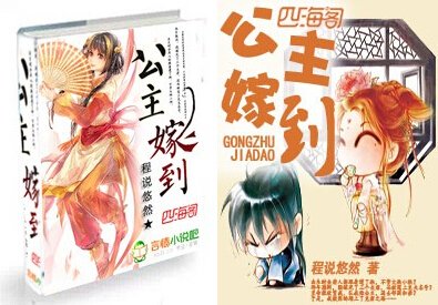 《公主嫁到》