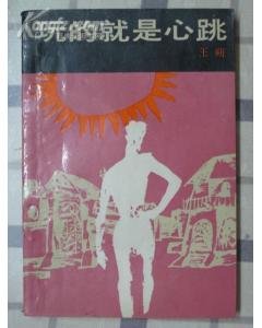 《玩的就是心跳》