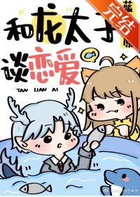 《龍太子他拒絕嫁人》