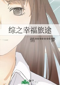 綜之幸福旅途