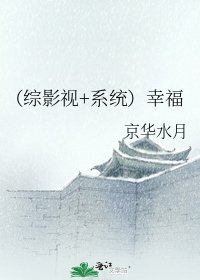 《(綜影視+系統)幸福》