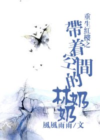 帶著空間的林奶奶第二部--米米現代修仙記