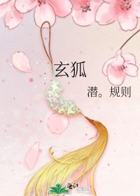 玄狐