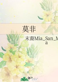 莫非