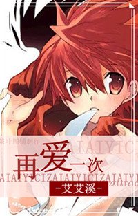 《再愛一次》