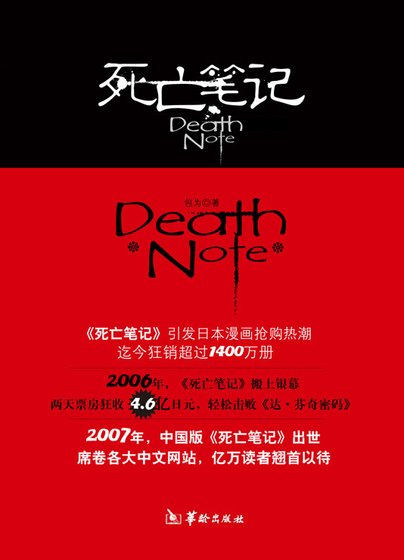 《死亡筆記》