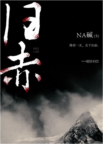 歸赤