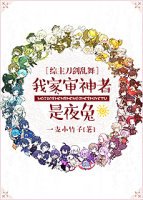 《(綜漫同人)我家審神者是夜兔》