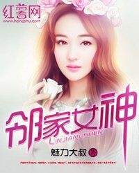 《鄰家女神》
