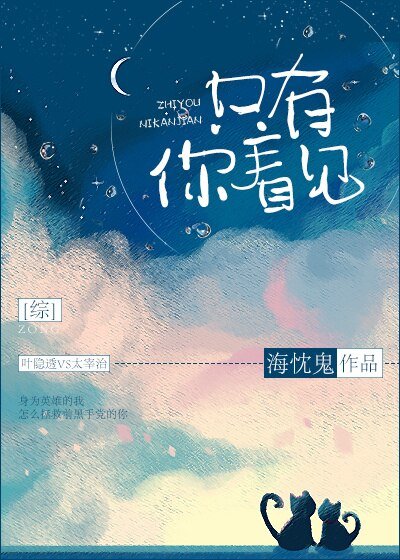 （综同人）只有你看见[综]