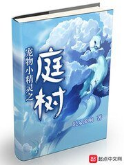 《(寵物小精靈同人)寵物小精靈之庭樹》