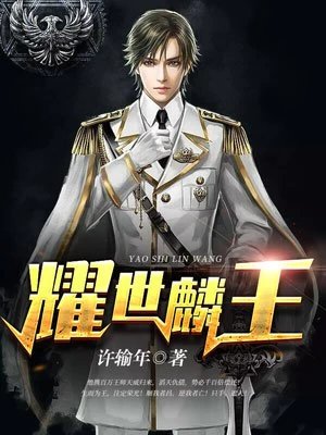 《耀世麟王韓九麟蘇眉慕容語嫣》