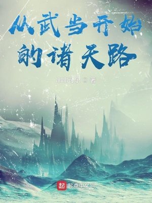 《從武當開始的諸天路》