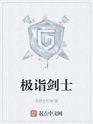 《極詣劍士》