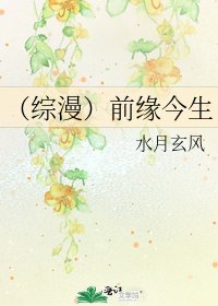 《(綜漫)前緣今生》