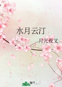 《水月雲汀》