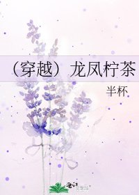 《(穿越)龍鳳檸茶》