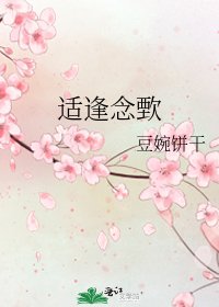 《適逢念歅》