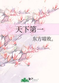天下第一