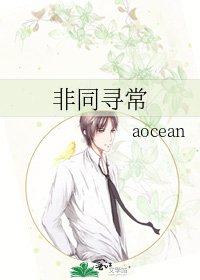 《非同尋常》