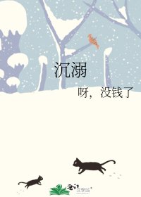沉溺
