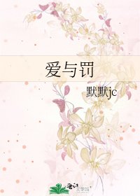 愛與罰